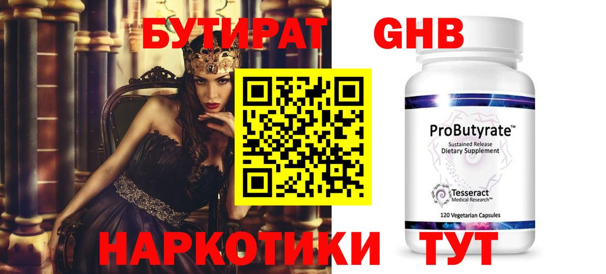 Бутират 1.4BDO  Вход с VPN  БУТИРАТ  Губаха 