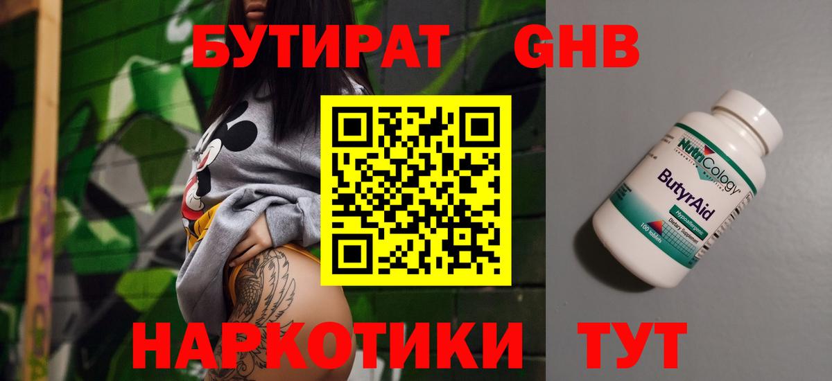 БУТИРАТ BDO Губаха