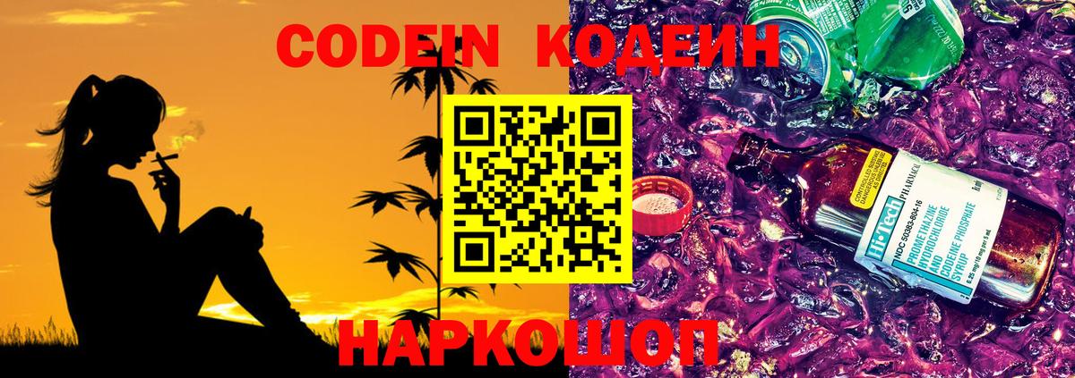 Кодеин напиток Lean (лин)  Вход с VPN  Губаха  Codein Purple Drank 