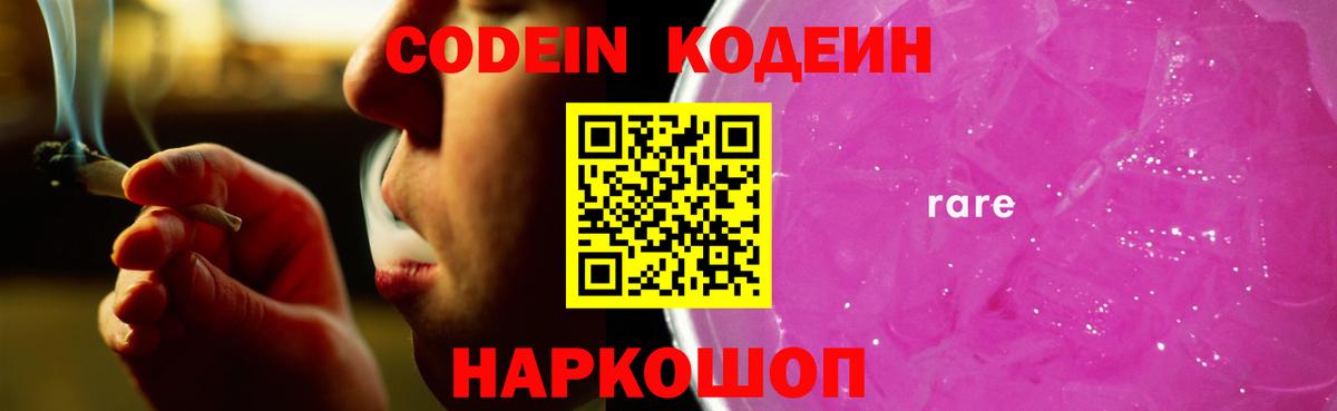 Кодеиновый сироп Lean напиток Lean (лин) Губаха
