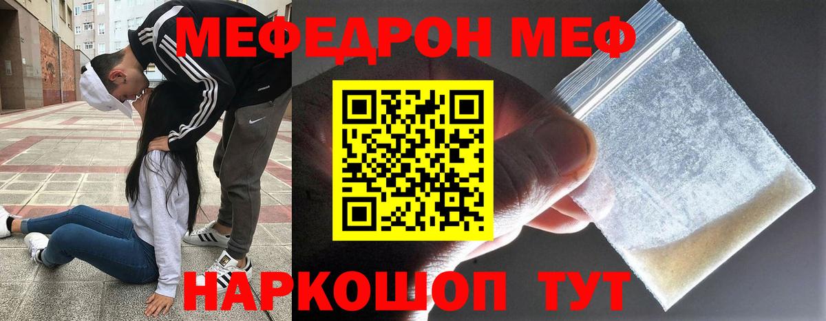 Мефедрон кристаллы  Вход с VPN  МЕФ  Меф мяу мяу  Губаха 